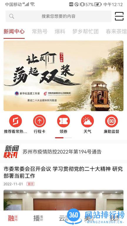 看常熟app下载
