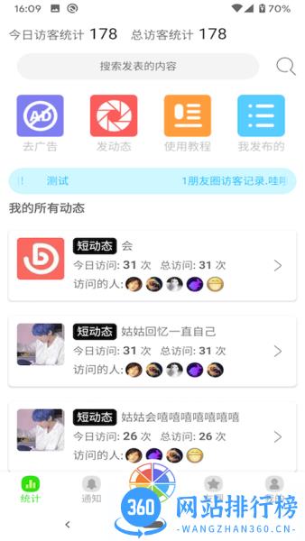 悄悄朋友圈手机版 v3.4 安卓版 1