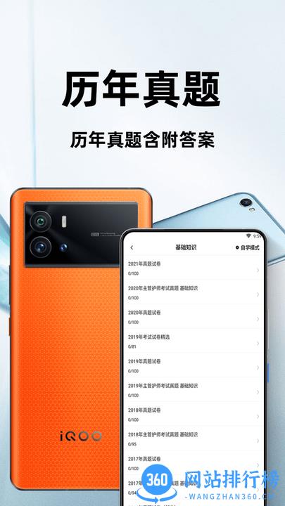 主管护师百分题库app