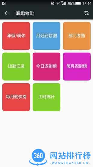 喔趣考勤二维码打卡破解版 v2.4.9安卓免费版 2