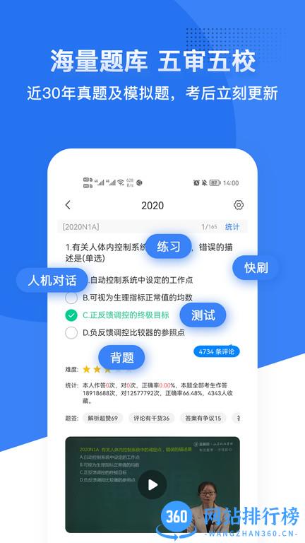 医学考研蓝基因app