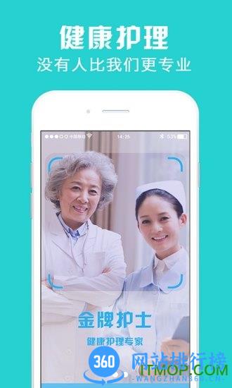 金牌护士app