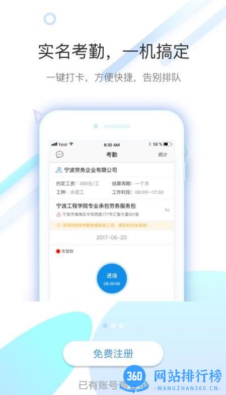 太公工友考勤 v5.8.2安卓官方版 2