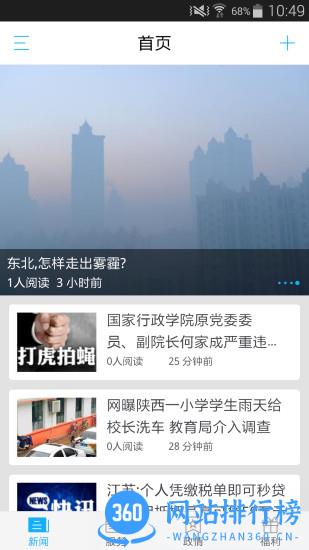 交汇点新闻客户端 v9.1.1安卓版 2