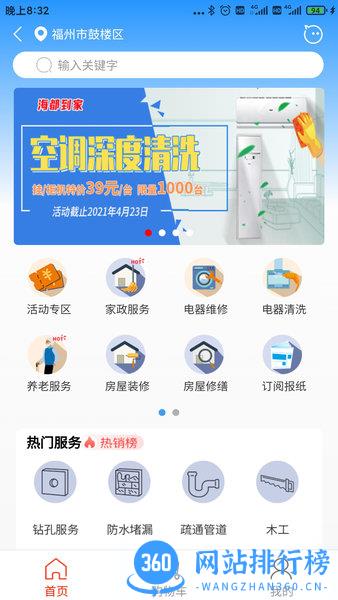 智慧海都app