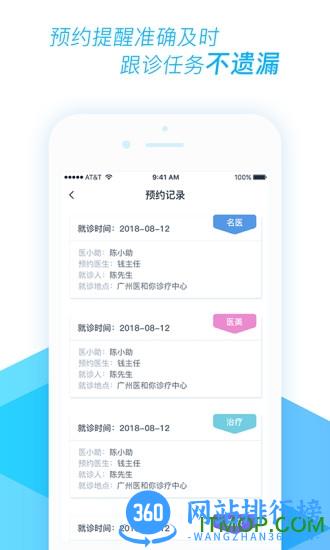 医和你医小助app v6.8.0 安卓版 2