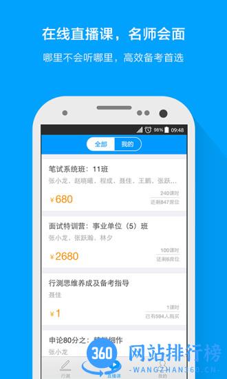 粉笔软件 v6.17.0安卓最新版 0