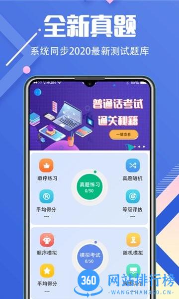 畅言普通话宝典app