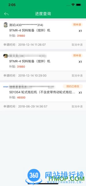 宁夏农机补贴系统 v1.8.2安卓版 0