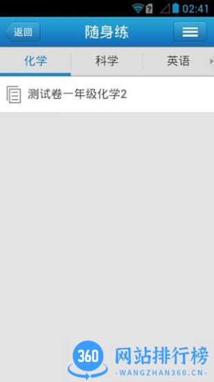 华海教育校讯通手机版 v5.4.6安卓版 2