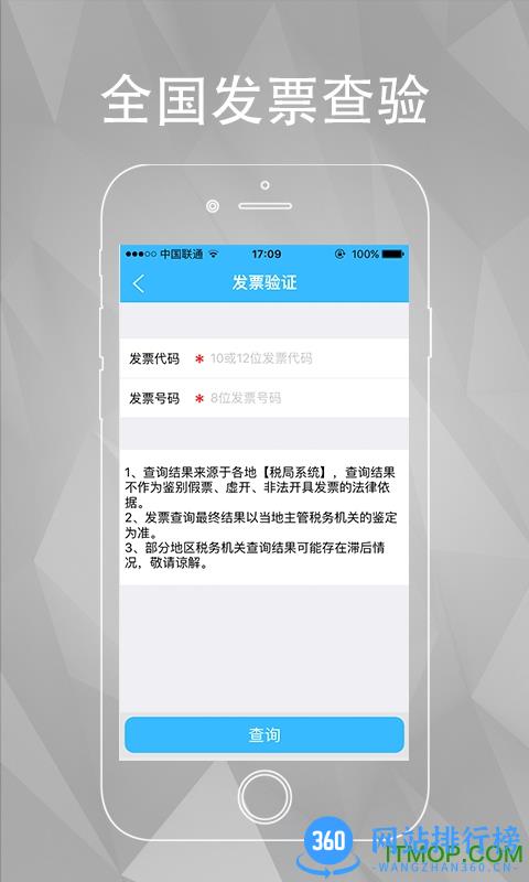 发票扫一扫我查查 v10.1.2 安卓版 3