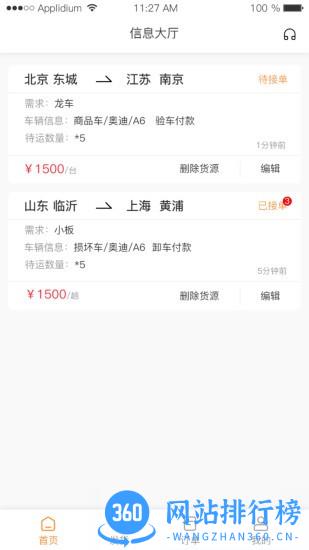 龙运天下发运端app v3.3.4安卓版 3