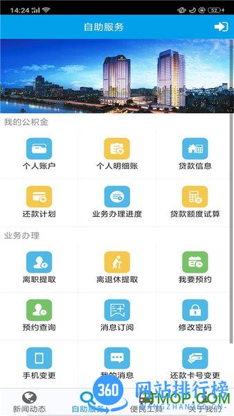成都公积金手机客户端 v1.0.6 安卓版 2