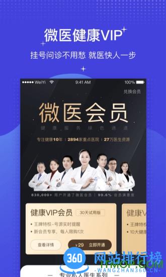 微医挂号网app v5.0.8.1安卓官方版 1