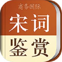 宋词鉴赏词典最新版