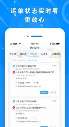 满易运货主端手机版 v7.2.2安卓官方版 2
