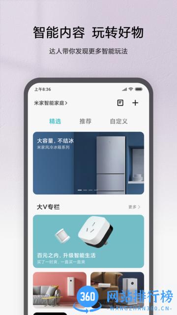 米家商城手机客户端 v9.0.703安卓版 0