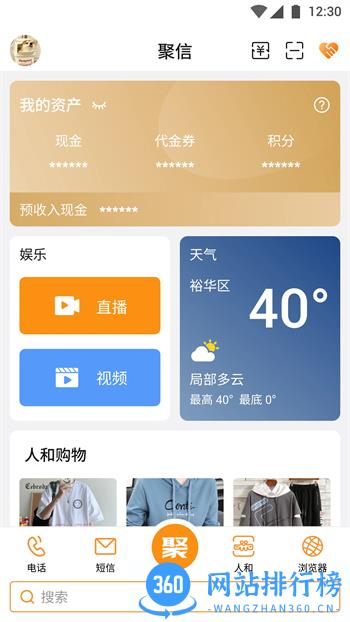 聚信人和 v2.3.18 官方安卓版本 0