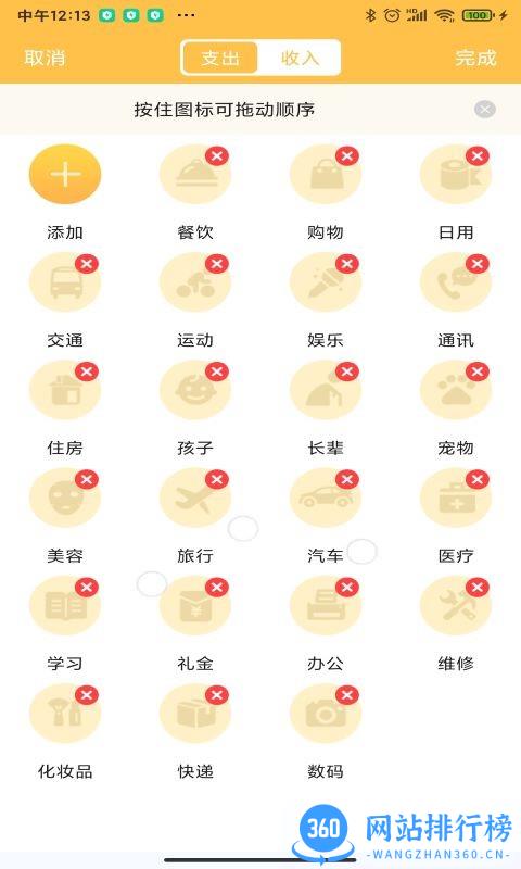 小猪记账本手机版 v1.8安卓版 2