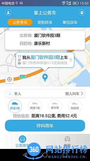 掌上公务车 v3.5.12.231017安卓版 0
