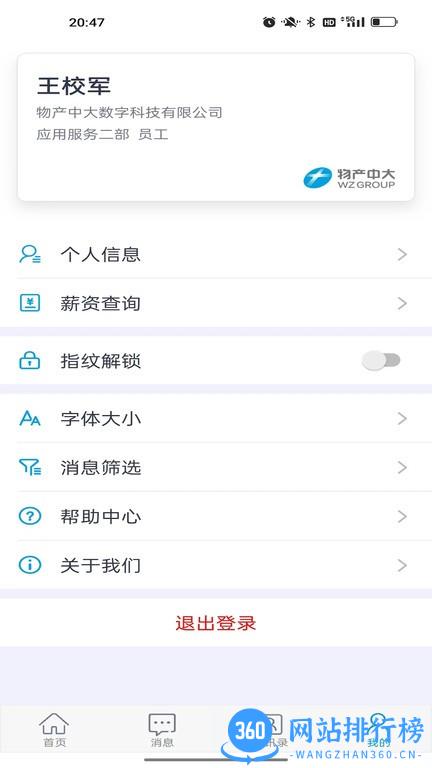 物产中大最新版 v3.0.24 安卓版 3