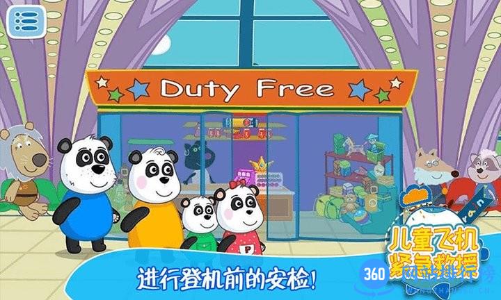 儿童飞机紧急救援 v1.5 安卓版 0