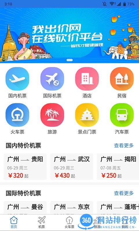 我出价旅游平台