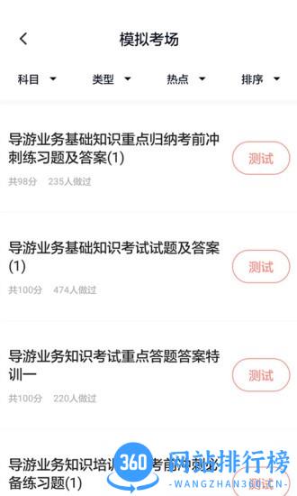 导游证考试通 v5.0.2安卓最新版 2