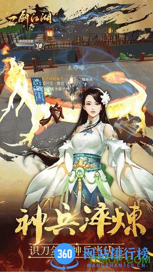 果盘一剑江湖手游