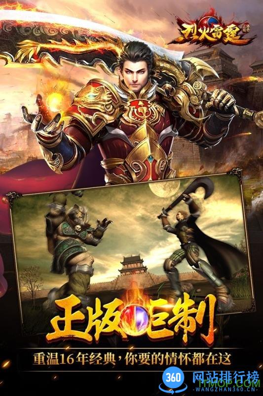 烈火雷霆九游版登录器 v6.3 安卓版 3