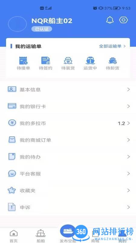 船多拉船主端手机版 v1.6.7安卓版 0