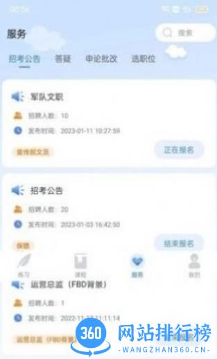 三盛学院公考 v1.0.1.8 安卓版 2