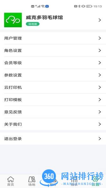 云上铺体育场馆系统手机版 v1.8.1安卓版 3