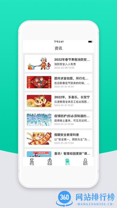 智校云家长版最新版本 v2.20.2安卓官方版 3