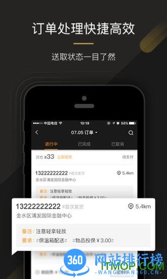 uu跑腿商家app v2.5.1.0安卓版 1