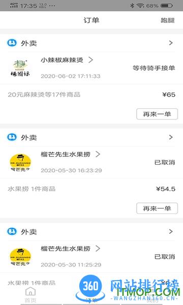 禾适外卖app v5.6.20231023安卓版 3
