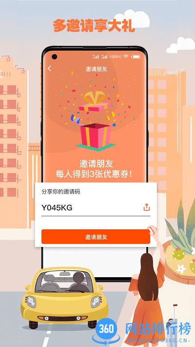 果橙打车app v5.90.0.0001安卓版 2