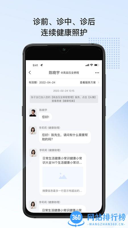 全病程服务平台 v1.2.0安卓版 1
