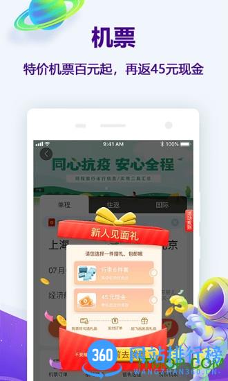 同程旅游手机客户端 v10.7.6安卓版 0