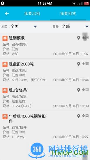 建设者清点钢管软件 v6.0.39安卓版 0
