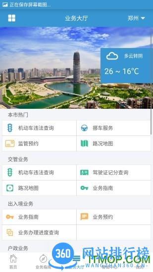 河南警务通官方版(河南警民通) v4.11.0安卓版 2