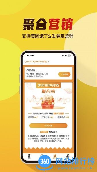小店掌柜最新版 v2.1.6安卓版 3