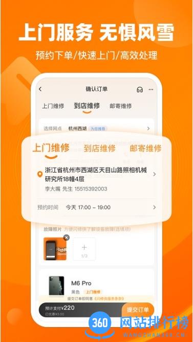 闪修侠手机维修官方版 v4.3.5 安卓最新版 0
