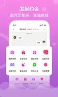 婚往 v4.0.2 官方安卓版本 1