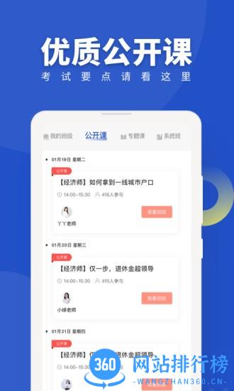 经济师随身学 v1.3.7 安卓版 0