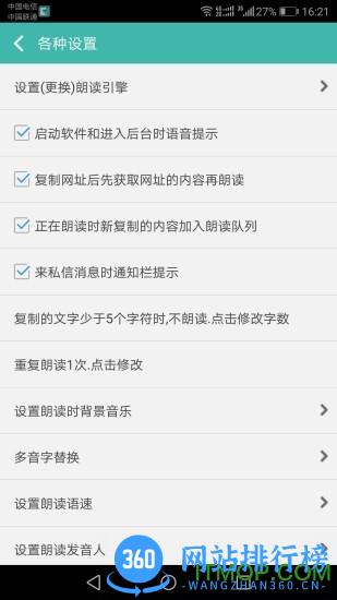 文字转语音朗读助手去广告手机版 v2.7.5安卓版 1