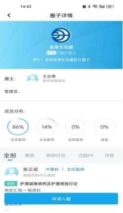 圣和医患生态圈 v1.0.91官方安卓版本 3
