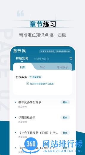 社会工作者准题汇 v4.90 官方安卓版本 2