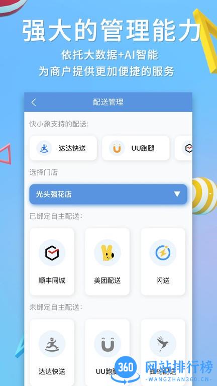 快小象聚合平台 v3.1.6安卓版 0