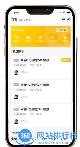 职业猫专升本app v1.0.19安卓版 2